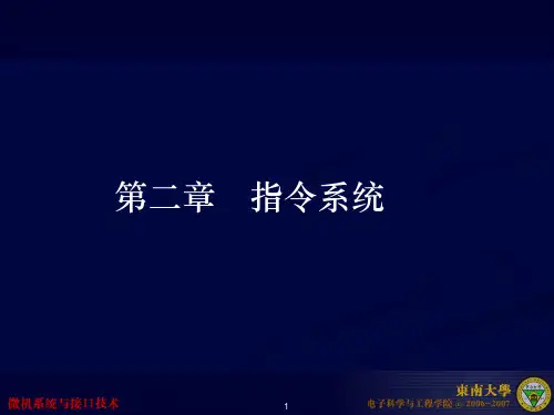 微机原理指令系统..