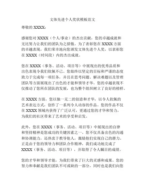 文体先进个人奖状模板范文