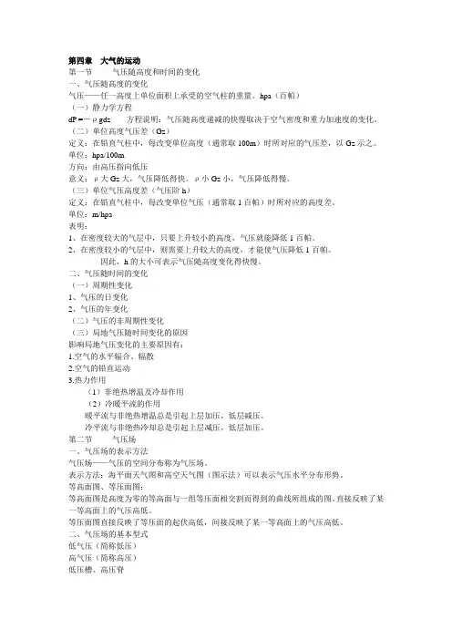 大气运动