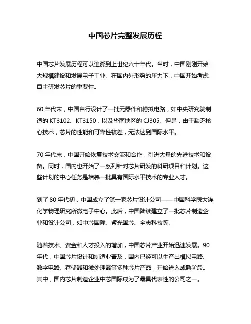 中国芯片完整发展历程
