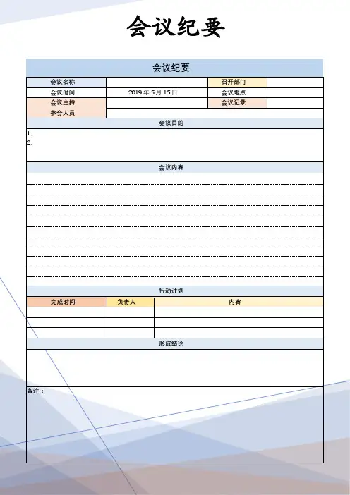 会议纪要(会议记录表)(标准版)