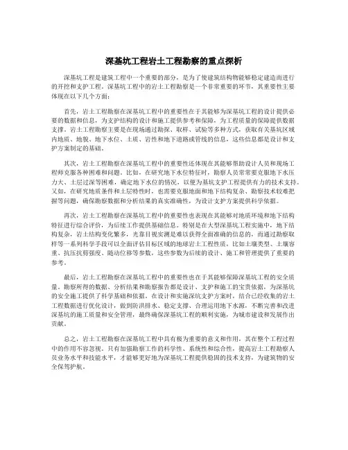 深基坑工程岩土工程勘察的重点探析