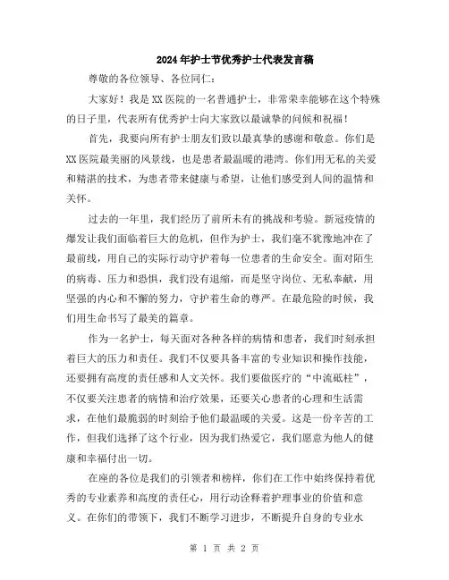 2024年护士节优秀护士代表发言稿