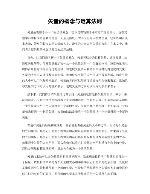 矢量的概念与运算法则