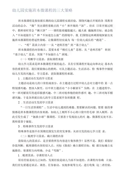 幼儿园实施班本微课程的三大策略