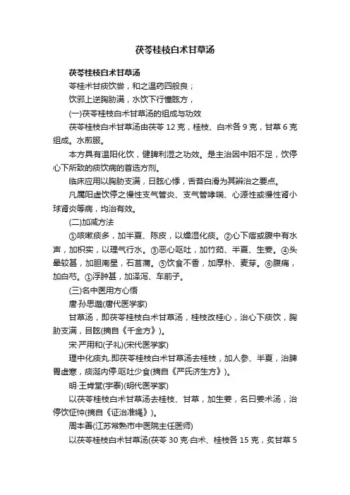 茯苓桂枝白术甘草汤