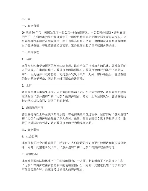 世界著名法律案例_小偷(3篇)