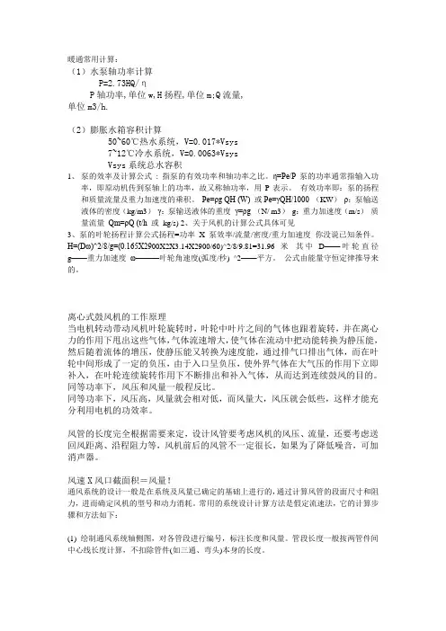 暖通常用计算
