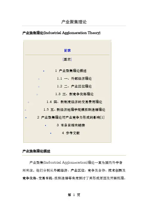 产业集聚基础知识