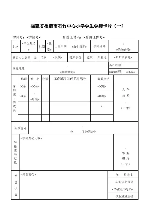 学生学籍卡片(模板)
