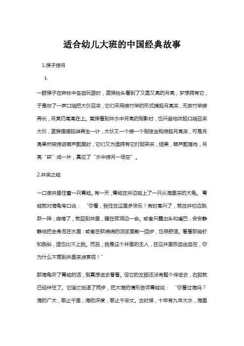 适合幼儿大班的中国经典故事