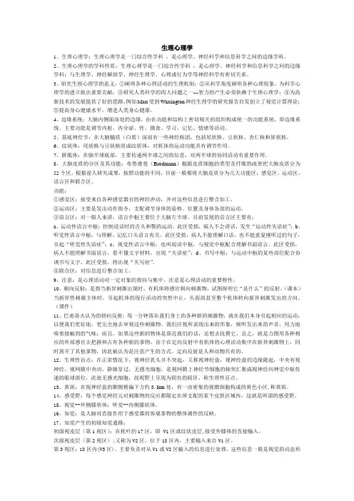 生理心理学