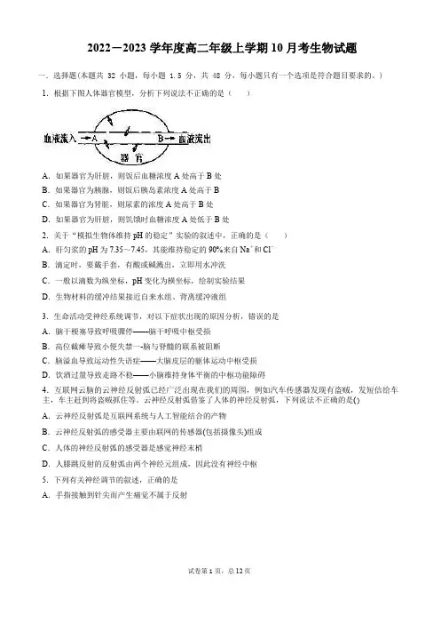 山东省枣庄市第三中学2022-2023学年高二10月阶段检测生物试题(含答案)