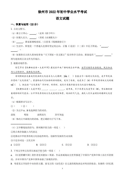 2022年江苏省徐州市中考语文试题(含答案解析)