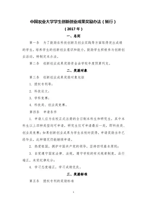 中国农业大学学生创新创业成果奖励办法(暂行)