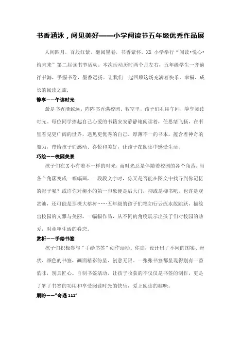 书香涵泳,阅见美好——小学阅读节五年级优秀作品展