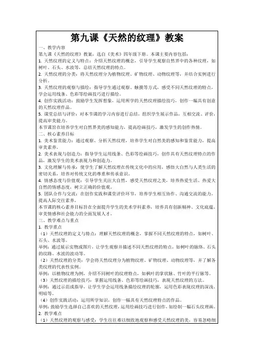 第九课《天然的纹理》教案