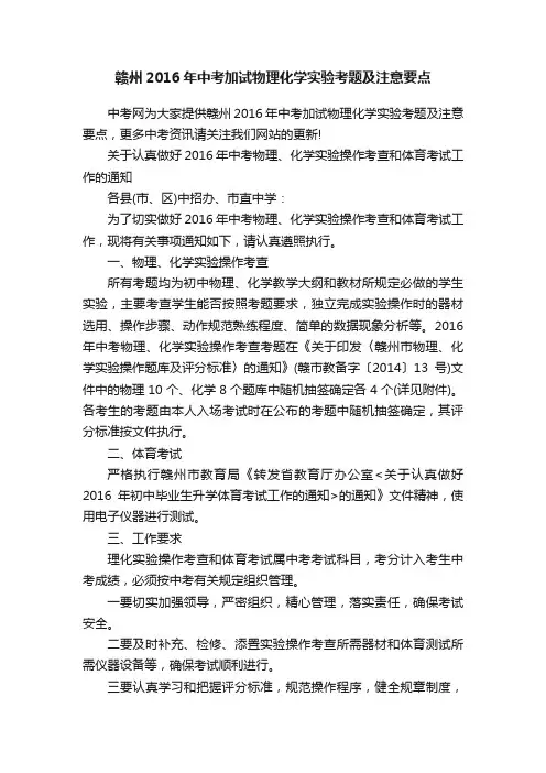 赣州2016年中考加试物理化学实验考题及注意要点