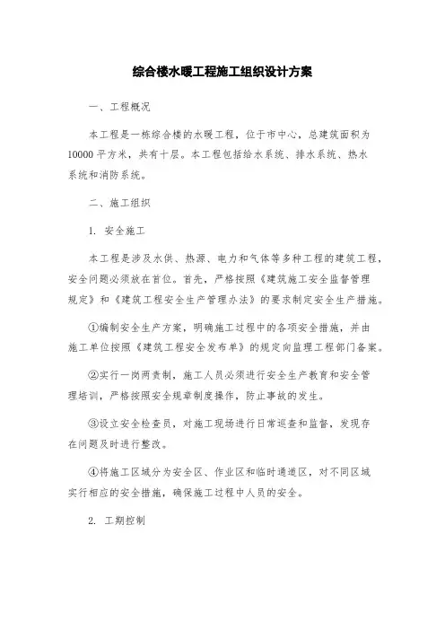 综合楼水暖工程施工组织设计方案