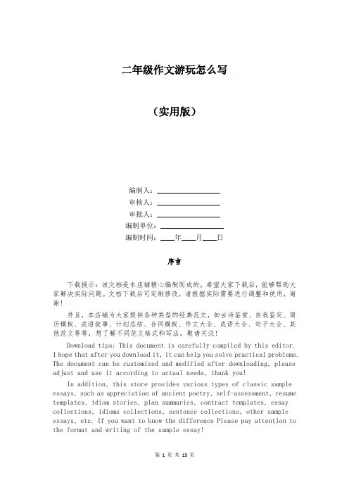 二年级作文游玩怎么写