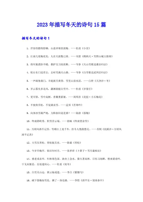 2023年描写冬天的诗句15篇