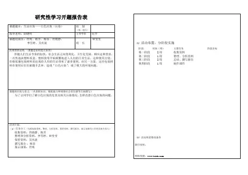 研究性学习开题报告表