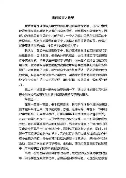 素质教育之我见