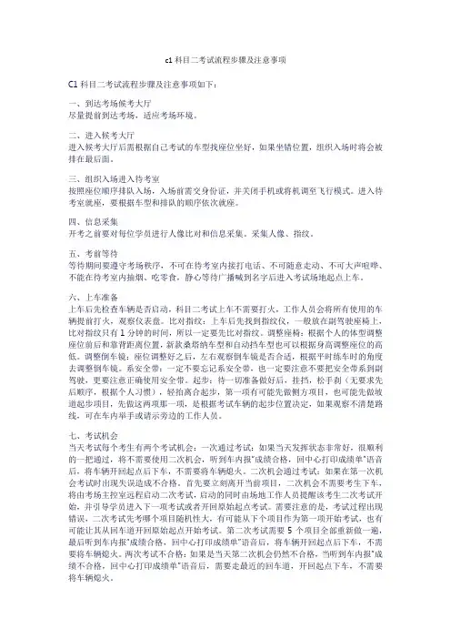 c1科目二考试流程步骤及注意事项