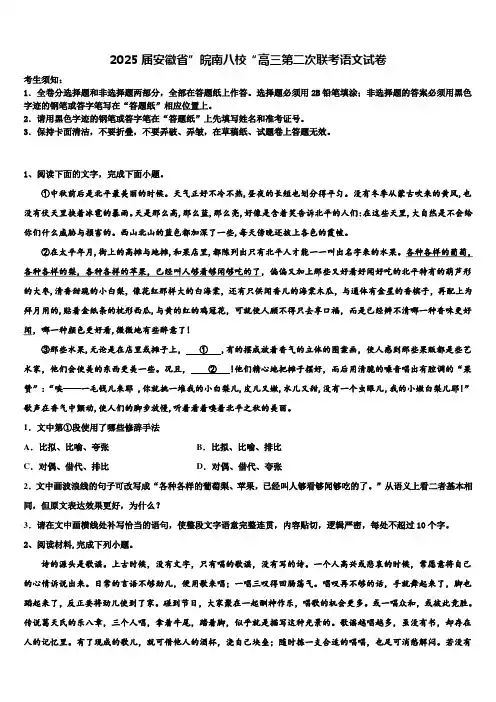 2025届安徽省”皖南八校“高三第二次联考语文试卷含解析
