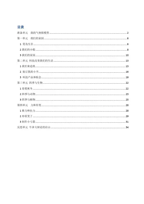 大象版二年级下册科学教案教学设计