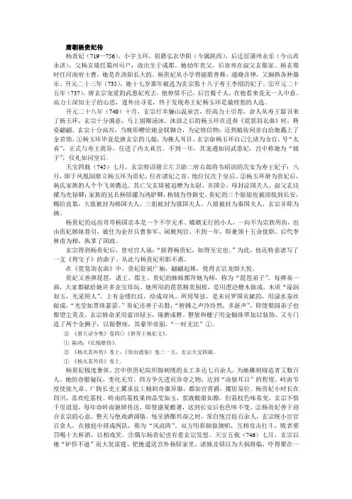 唐朝杨贵妃传