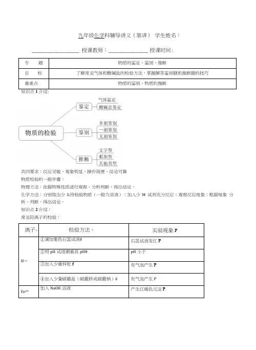 九年级化学物质的鉴定鉴别推断.doc