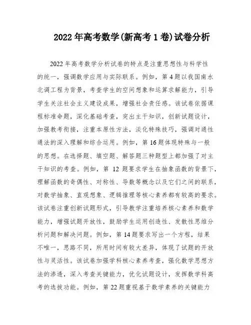 2022年高考数学(新高考1卷)试卷分析