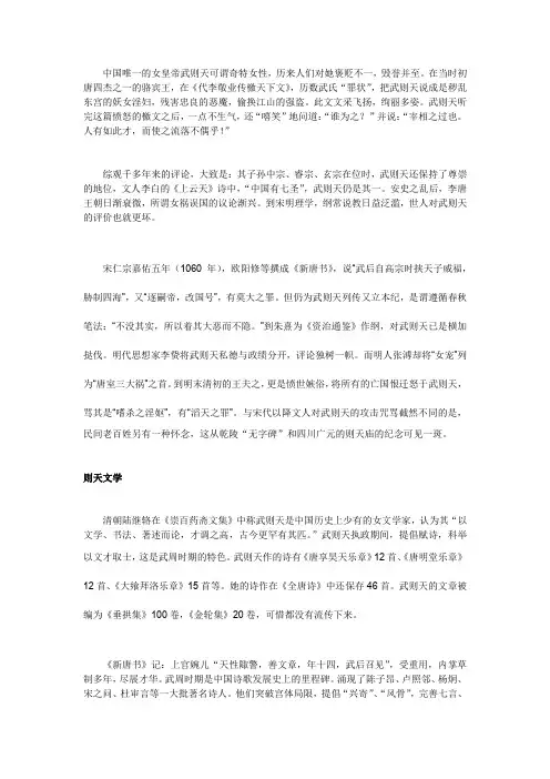 后世如何评价武则天