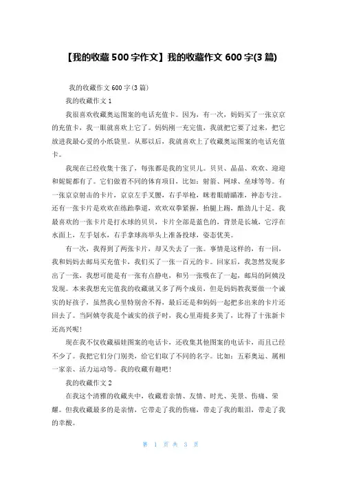 【我的收藏500字作文】我的收藏作文600字(3篇)