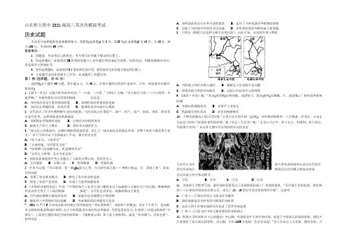 山东师范大学附属中学2022届高三上学期第二次模拟考试历史试题 Word版含答案