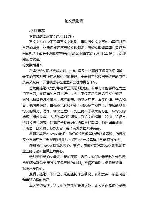 论文致谢语