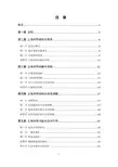 《天津市北辰区土地利用总体规划(2015-2020年)》文本