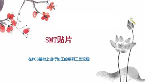 SMT贴片 