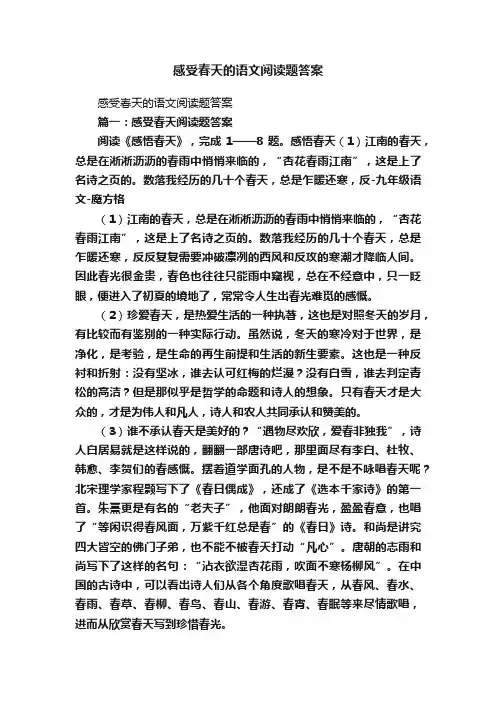 感受春天的语文阅读题答案