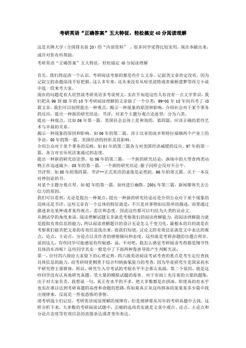 考研英语“正确答案”五大特征-轻松搞定40分阅读理解