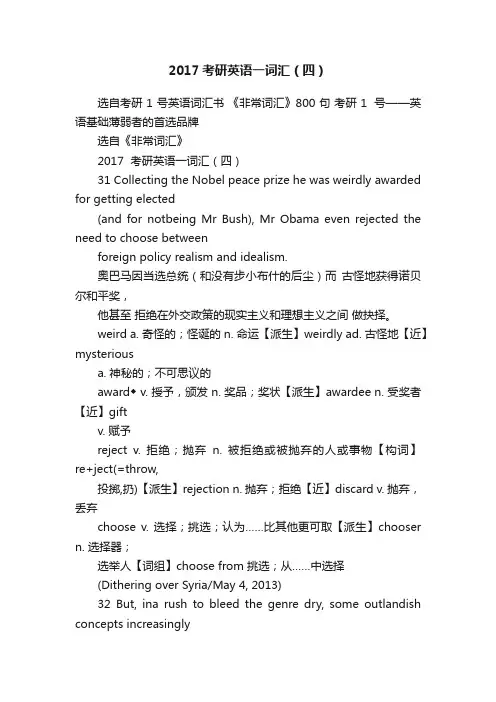 2017考研英语一词汇（四）