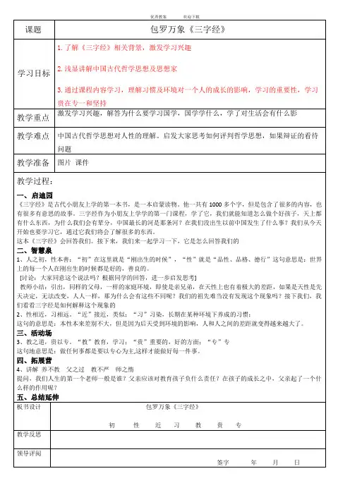 辽海出版社三年级下人与社会全册教案