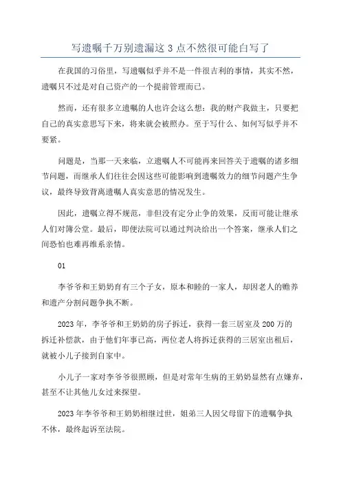 写遗嘱千万别遗漏这3点不然很可能白写了