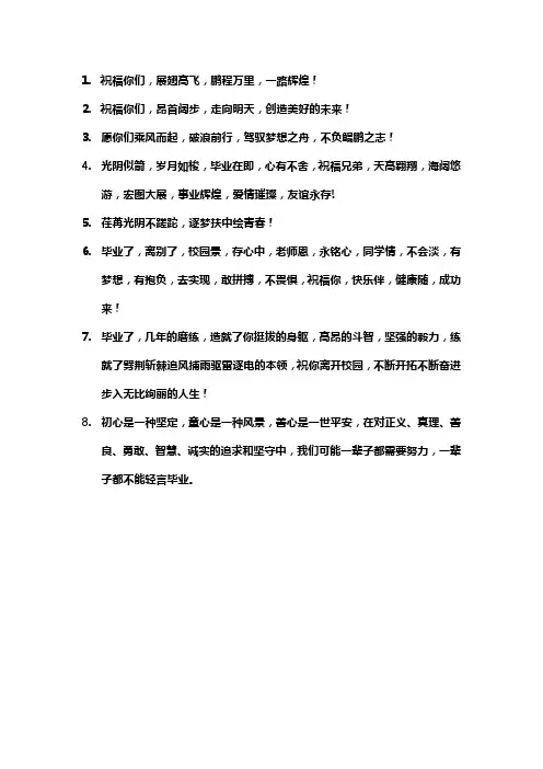 高中毕业班会祝福语