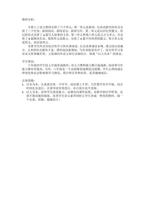 初二学期教材分析,学生情况分析及实施教学的总体思路