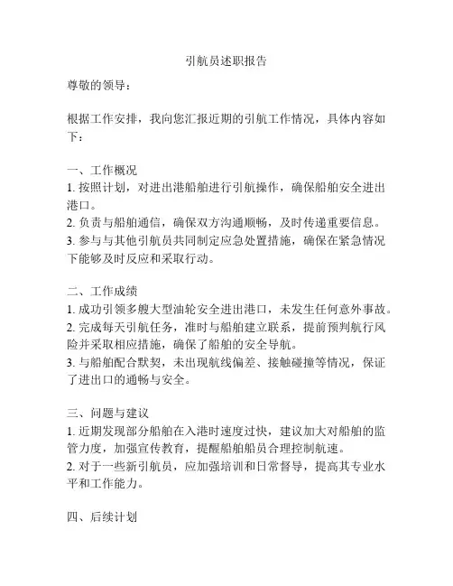 引航员述职报告