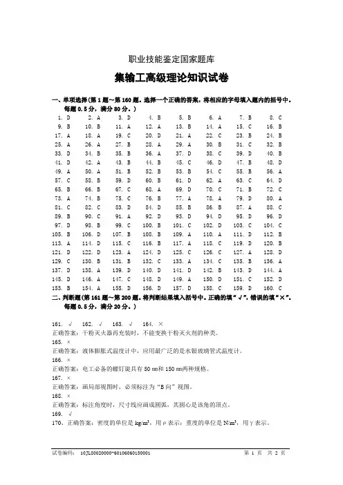 集输工高级4答案