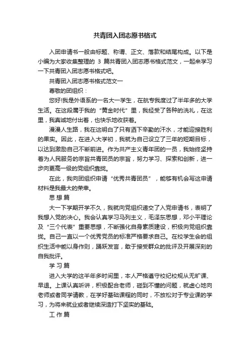 共青团入团志愿书格式