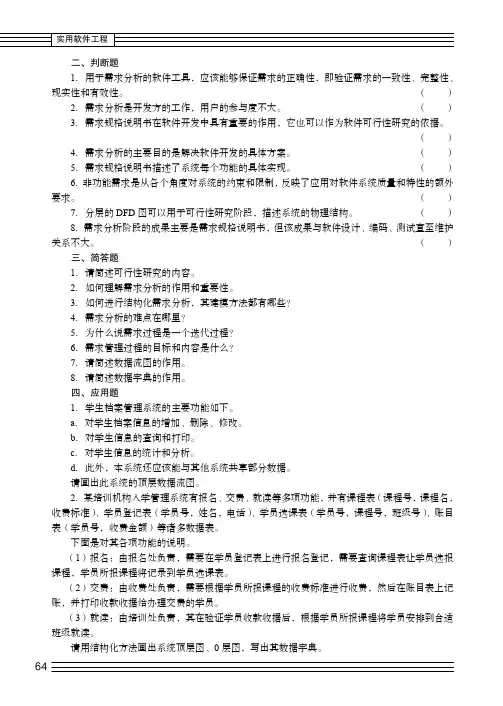 应用题_实用软件工程_[共2页]